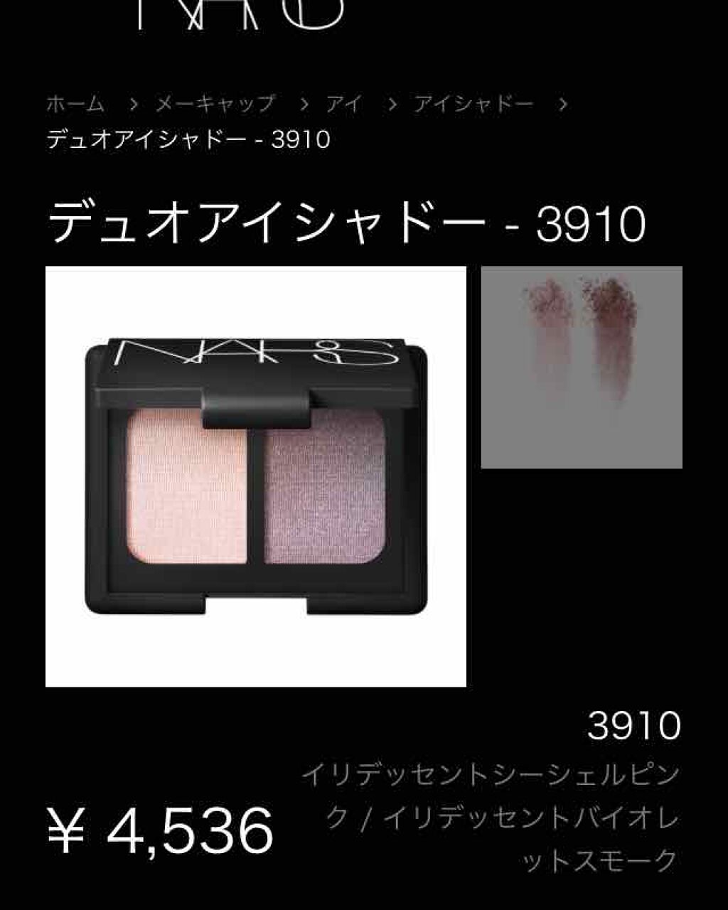 デュオアイシャドー/NARS/アイシャドウパレットを使ったクチコミ(4枚目)