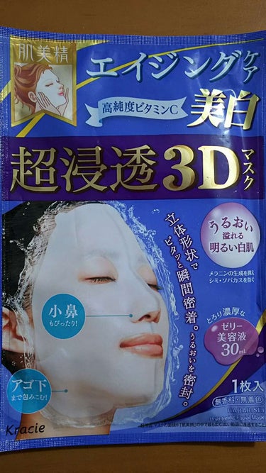 超浸透3Dマスク エイジングケア(美白)(旧)/肌美精/シートマスク・パックを使ったクチコミ（1枚目）