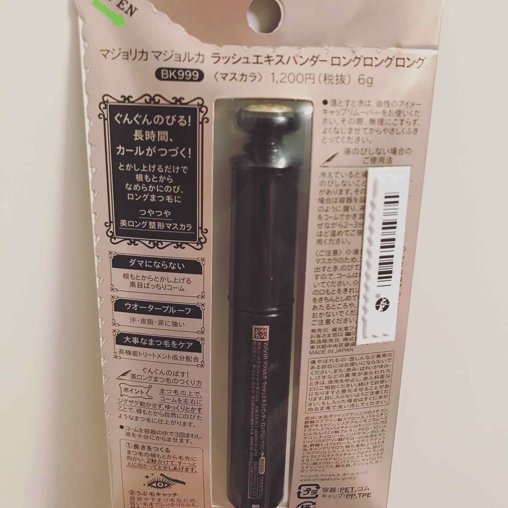 ラッシュエキスパンダー ロングロングロング/MAJOLICA MAJORCA/マスカラを使ったクチコミ(3枚目)