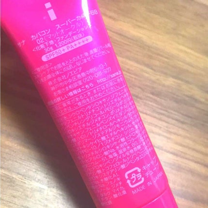 カバコン スーパーカバーBB/カバコン/BBクリームを使ったクチコミ(2枚目)