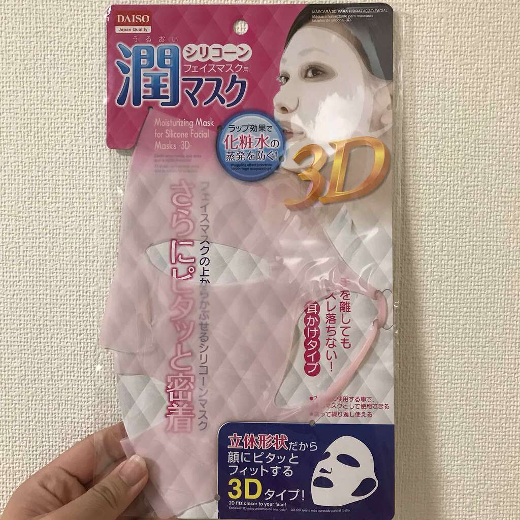 シリコーン潤マスク 3D/DAISO/その他スキンケアグッズを使ったクチコミ(1枚目)