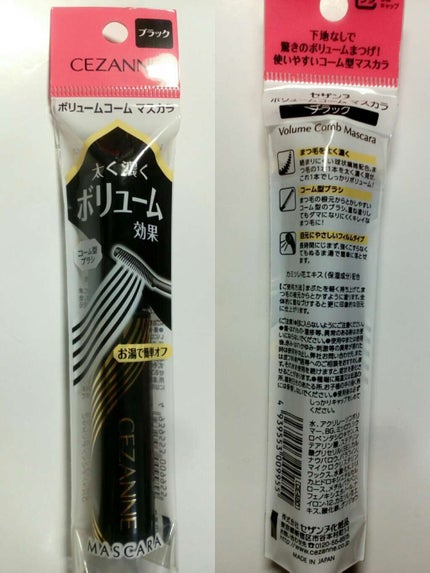ボリュームコーム マスカラ/CEZANNE/マスカラを使ったクチコミ(2枚目)