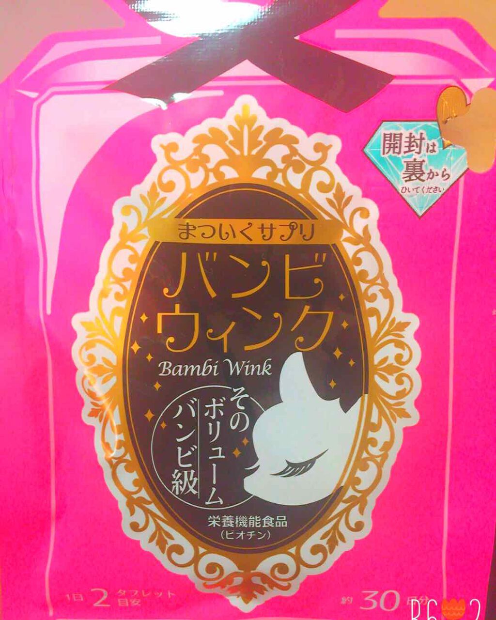 オルト バンビウィンク(旧)のクチコミ「まだ使ったばかりだけど伸びてるのがわかる‼︎..」（1枚目）