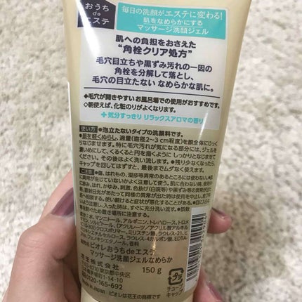 おうちdeエステ 肌をやわららかくする マッサージ洗顔ジェル/ビオレ/その他洗顔料を使ったクチコミ(2枚目)