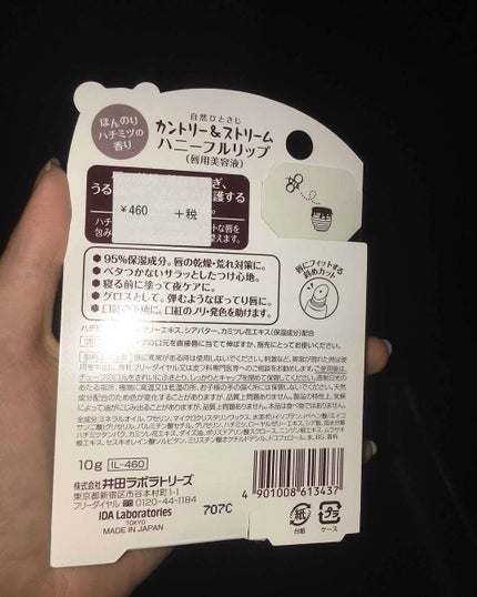 ハニーフルリップ HM/カントリー&ストリーム/リップ美容液を使ったクチコミ(2枚目)