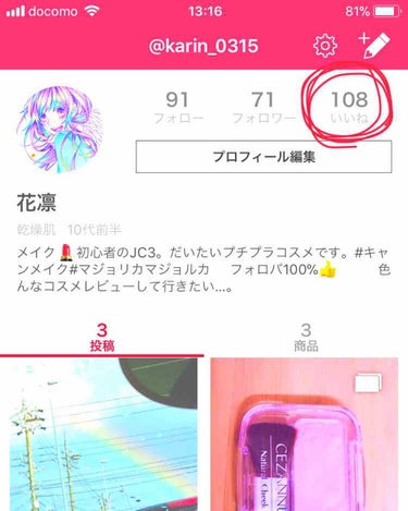 いいね100超えました！
いつもありがとうございます！😂😂😂

皆さんのフォロー・いいねにいつもエネルギーもらってます！
これからもよろしくお願いします❤️
頑張ります！