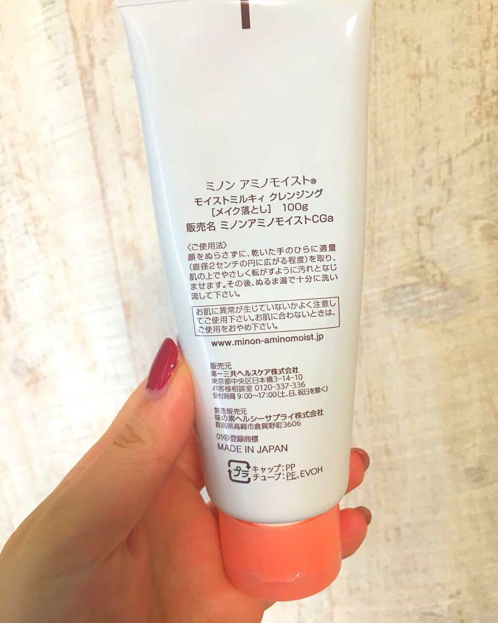 ミノン アミノモイスト モイストミルキィ クレンジング/ミノン/クレンジングクリームを使ったクチコミ(2枚目)