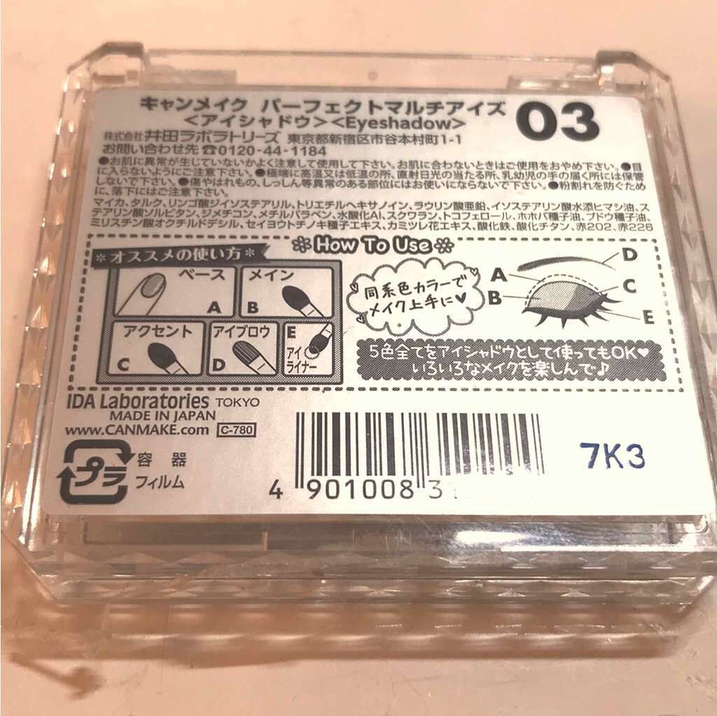 パーフェクトマルチアイズ/キャンメイク/アイシャドウパレットを使ったクチコミ(2枚目)