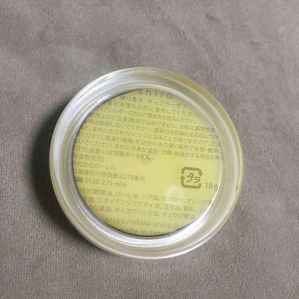 チャクラーサナ 練り香水/SHIRO/練り香水を使ったクチコミ(3枚目)
