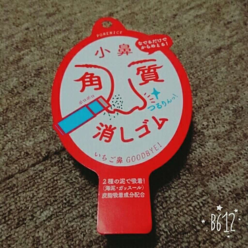 小鼻角質消しゴム/ポアナイス/ピーリングを使ったクチコミ(1枚目)
