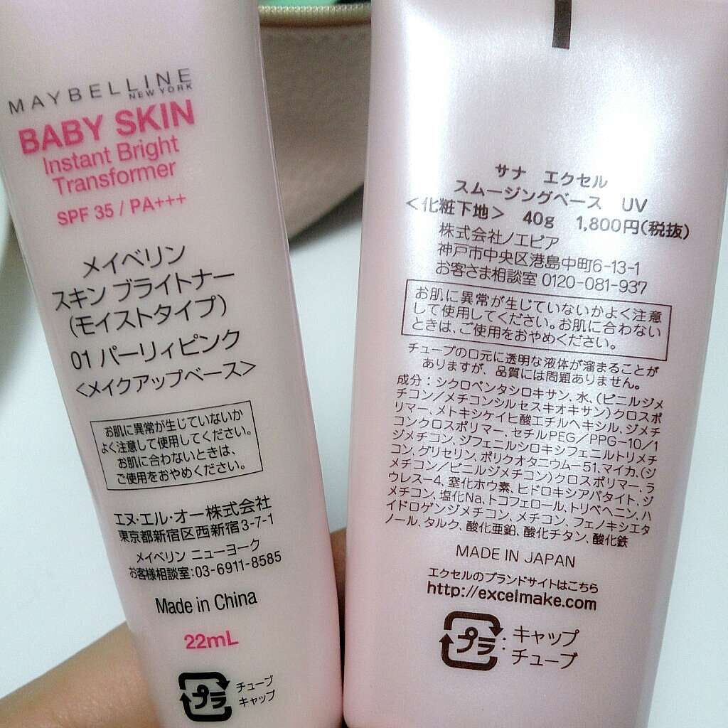 スムージングベース UV/excel/化粧下地を使ったクチコミ（2枚目）