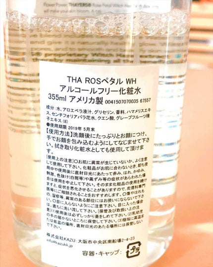 セイヤーズローズペタルウィッチヘーゼルトナー/セイヤーズ/化粧水を使ったクチコミ(2枚目)