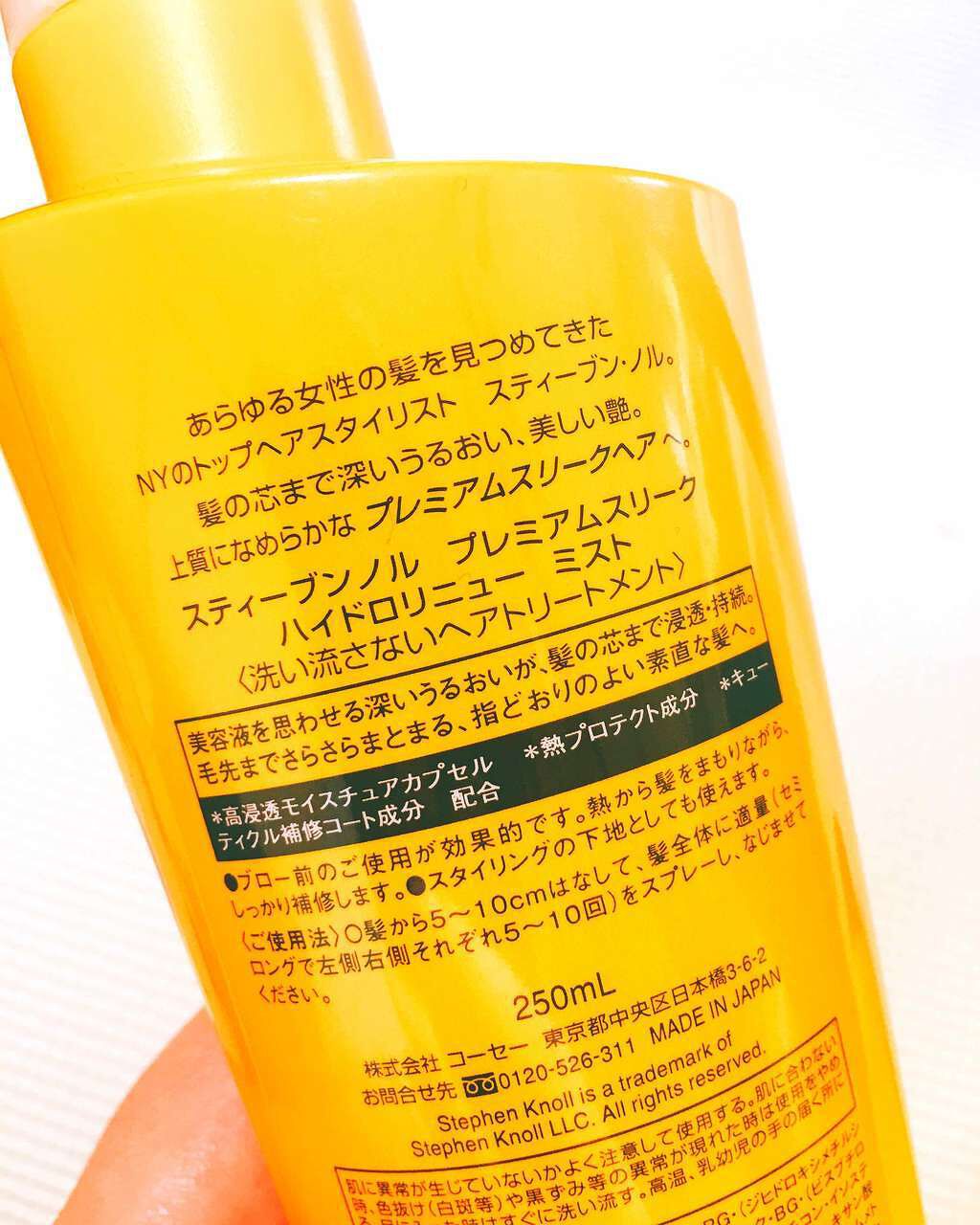 プレミアムスリーク ハイドロリニュー ミスト リッチモイスト(しっとりタイプ)/スティーブンノル ニューヨーク/ヘアミストを使ったクチコミ（2枚目）