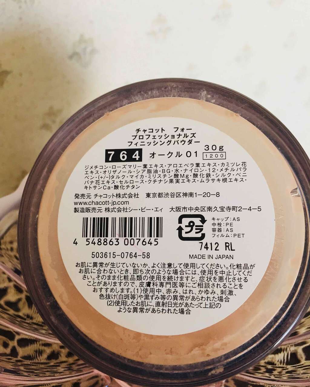 フィニッシングパウダー/チャコット・コスメティクス/ルースパウダーを使ったクチコミ(2枚目)