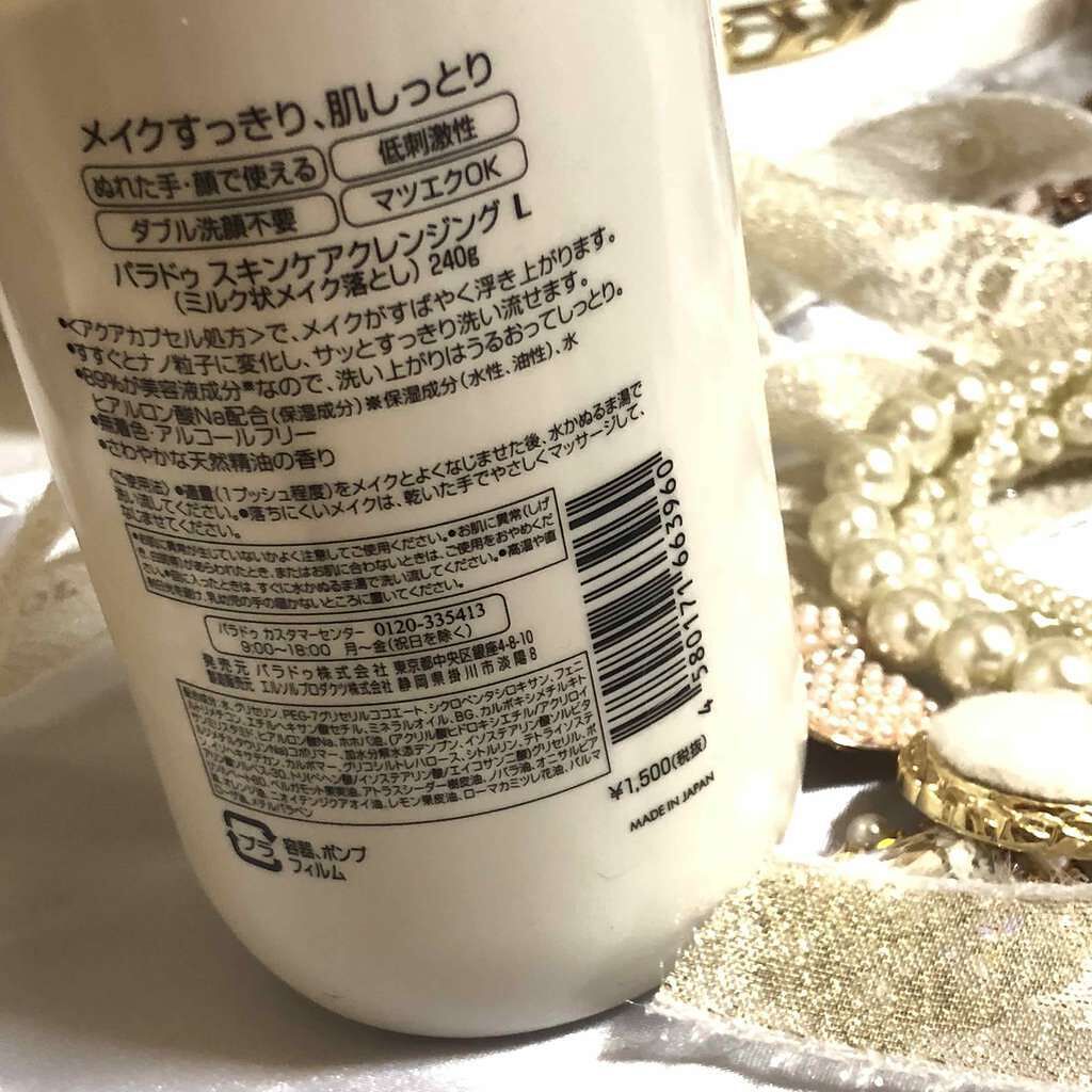 スキンケアクレンジング/パラドゥ/ミルククレンジングを使ったクチコミ(2枚目)