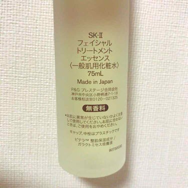 フェイシャル トリートメント エッセンス/SK-II/化粧水を使ったクチコミ（2枚目）