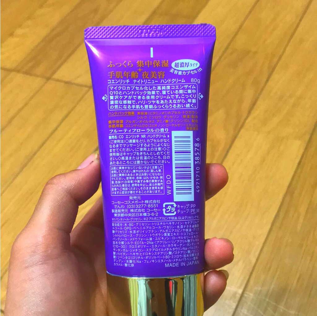 コエンリッチ ナイトリニュー ハンドクリーム (旧)/コエンリッチQ10/ハンドクリームを使ったクチコミ(2枚目)