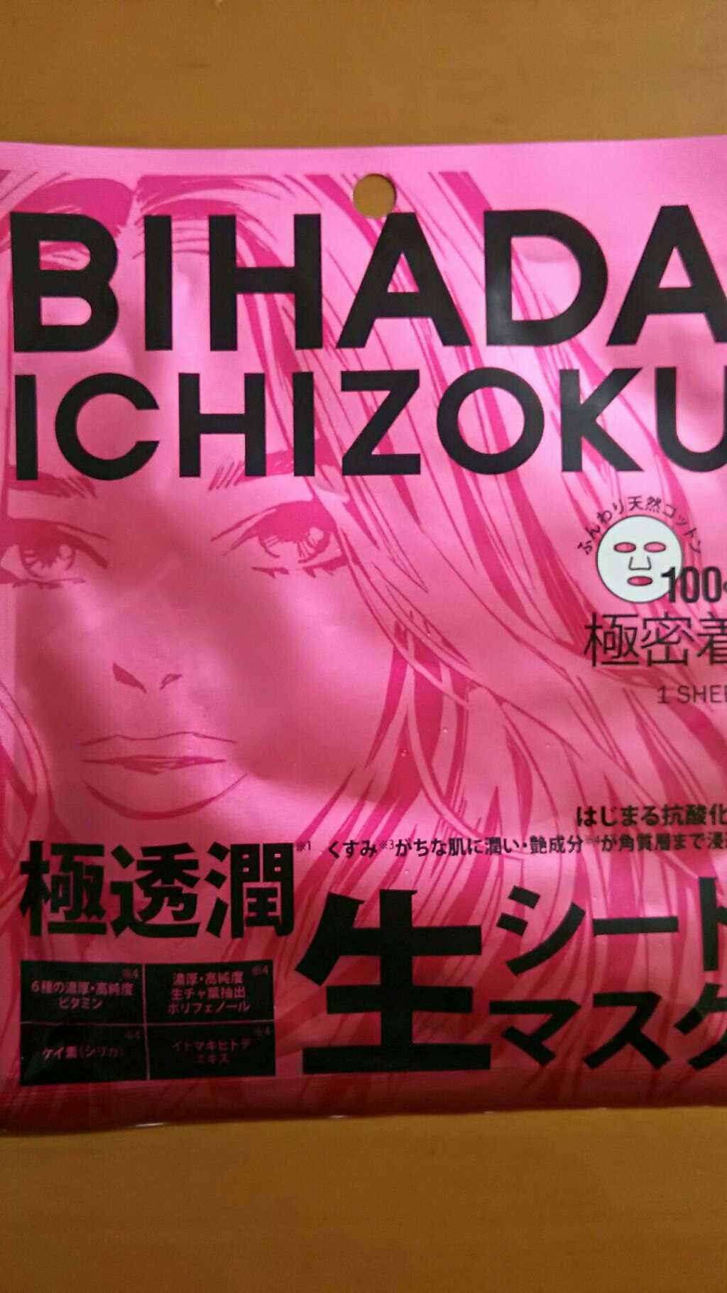 BIHADA ICHIZOKU 極透潤 生シートマスク 美肌紗羅/美肌一族/シートマスク・パックを使ったクチコミ(1枚目)