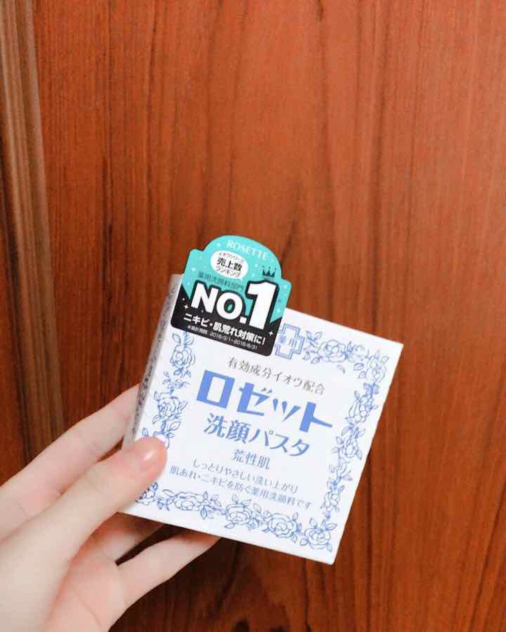 ロゼット 洗顔パスタ 荒性肌/ロゼット/洗顔フォームを使ったクチコミ(1枚目)