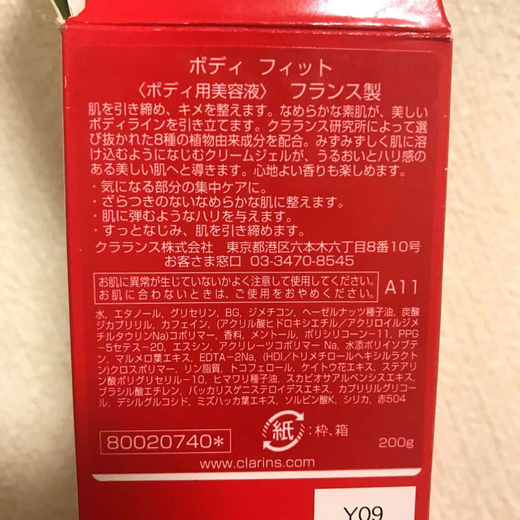 ボディ フィット/CLARINS/ボディクリームを使ったクチコミ(2枚目)
