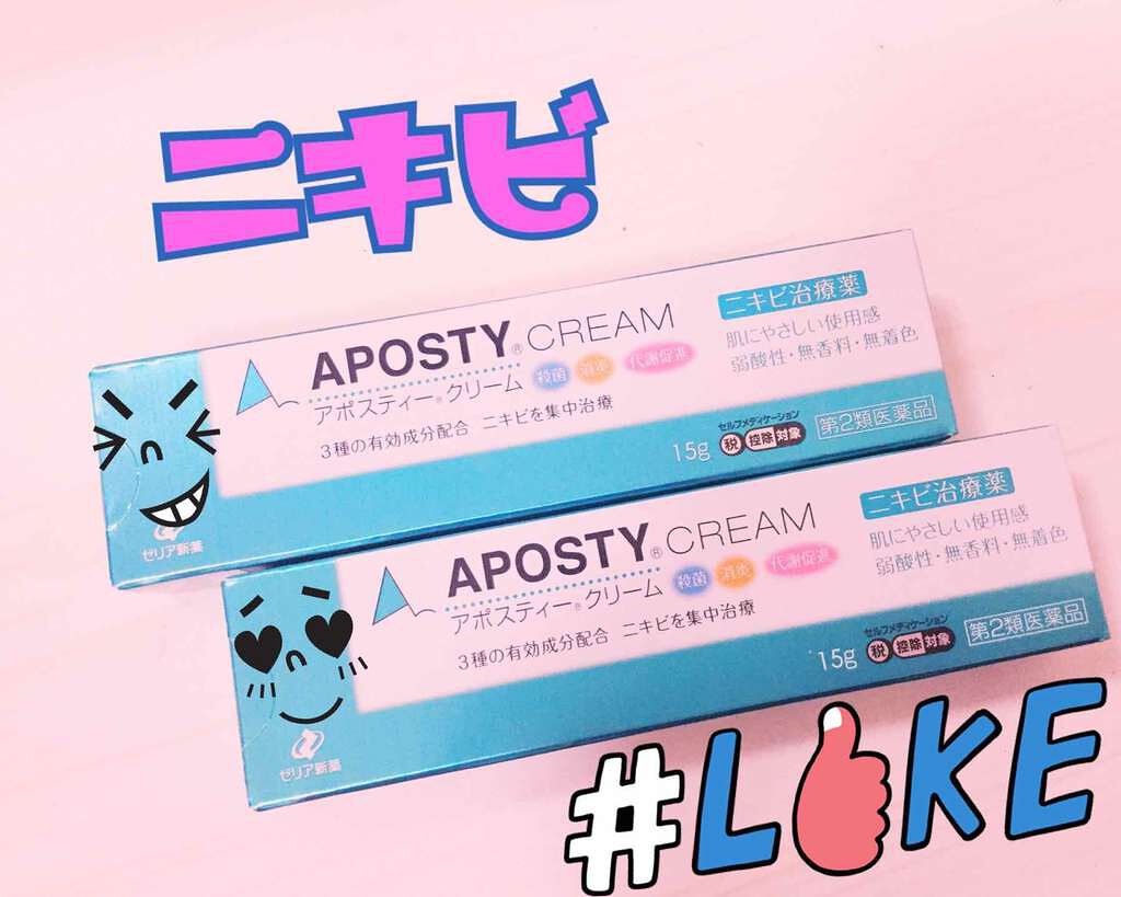 アポスティークリーム(医薬品)/アポスティー/その他を使ったクチコミ(1枚目)