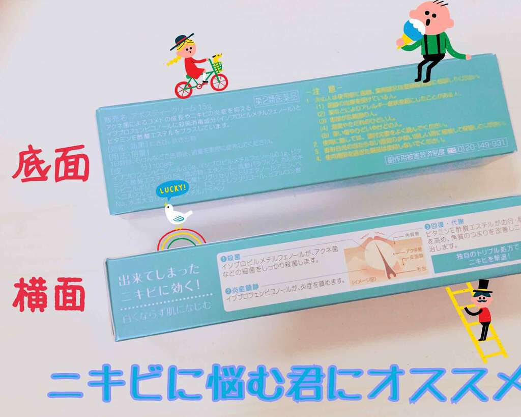 アポスティークリーム(医薬品)/アポスティー/その他を使ったクチコミ(2枚目)