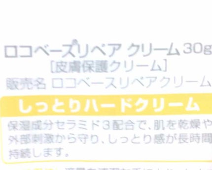 ロコベースリペア クリーム/ロコベース/ハンドクリームを使ったクチコミ(2枚目)