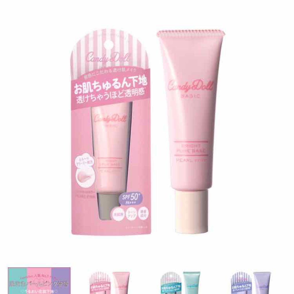 ブライトピュアベース/CandyDoll/化粧下地を使ったクチコミ(2枚目)