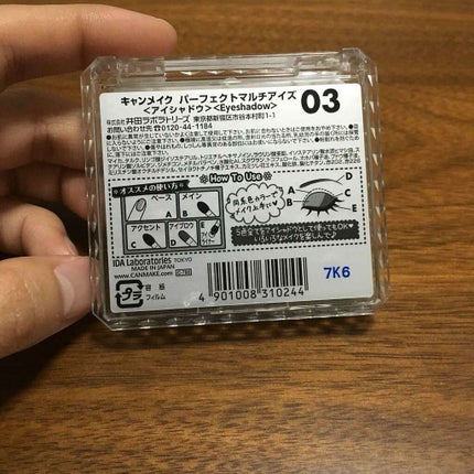 パーフェクトマルチアイズ/キャンメイク/アイシャドウパレットを使ったクチコミ(2枚目)