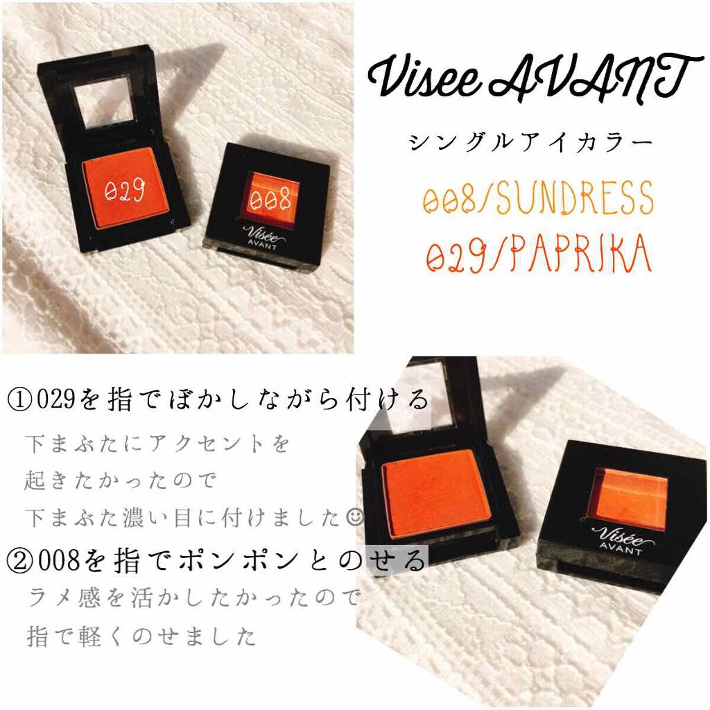 ヴィセ アヴァン シングルアイカラー/Visée/単色アイシャドウを使ったクチコミ(1枚目)