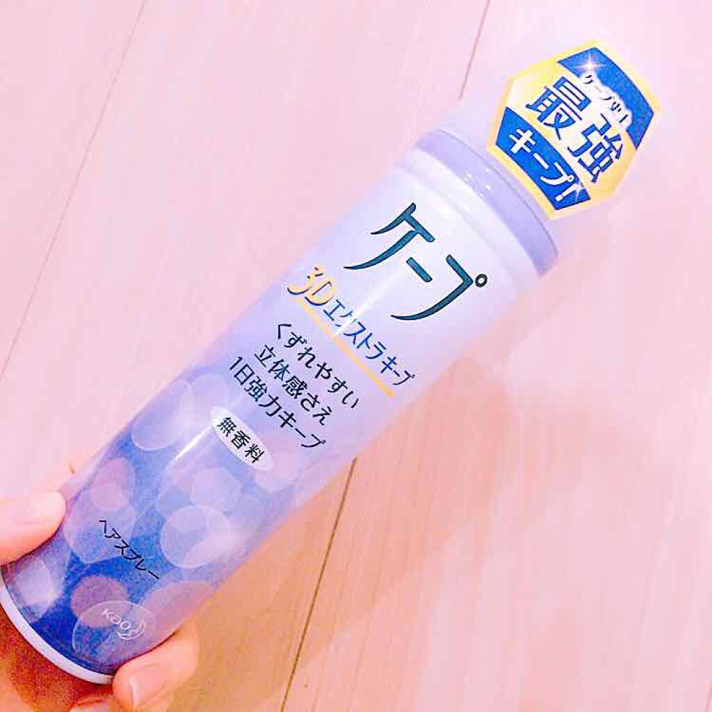 ケープ 3Dエクストラキープ 無香料/ケープ/ヘアスプレーを使ったクチコミ(1枚目)