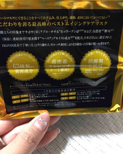 オールインワンシートマスク ザ・ベストEX/クオリティファースト/シートマスク・パックを使ったクチコミ(3枚目)