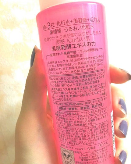 うるおい化粧水/黒糖精/化粧水を使ったクチコミ(2枚目)