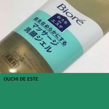 ■洗顔料〈初使用〉
ビオレ
おうちdeエステ
肌をなめらかにするマッサージ洗顔ジェル

【匂い】
・リラックスアロマ
スッキリとしたキツくない香り

【泡立ち】
ジェルタイプなので泡立ち不要
垂れ落ちる