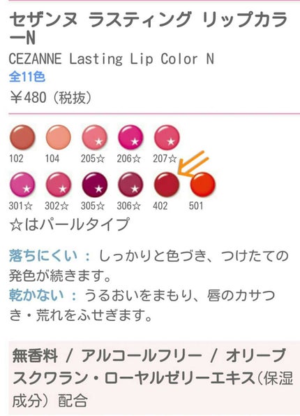 ラスティング リップカラーN/CEZANNE/口紅を使ったクチコミ(2枚目)