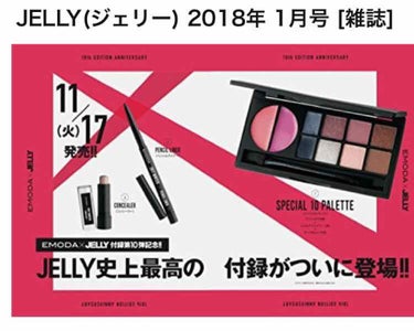 コスメのレビューではないです。


Jellyの1月号✨


価格840円です♪


めっちゃ豪華です！