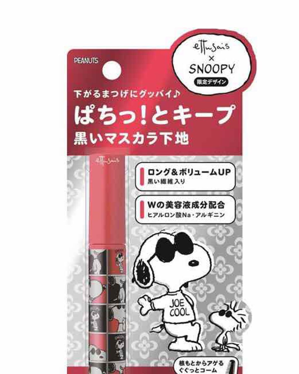 エテュセ アイエディション (マスカラベース)/ettusais/マスカラ下地を使ったクチコミ（1枚目）