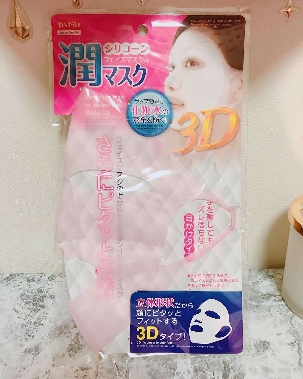 シリコーン潤マスク 3D/DAISO/その他スキンケアグッズを使ったクチコミ（1枚目）