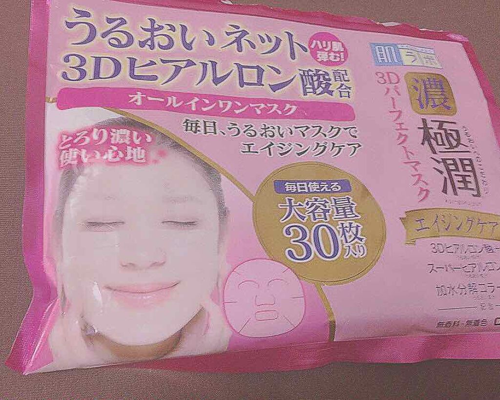 極潤3Dパーフェクトマスク/肌ラボ/シートマスク・パックを使ったクチコミ(2枚目)