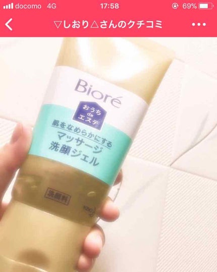 おうちdeエステ 肌をやわららかくする マッサージ洗顔ジェル/ビオレ/その他洗顔料を使ったクチコミ(1枚目)