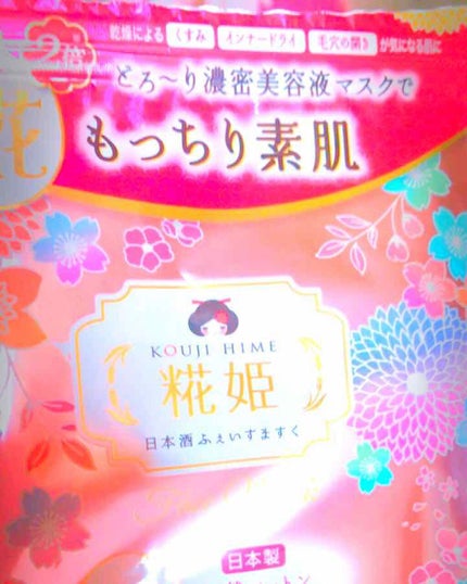 糀姫フェイスマスク/シースタイル/シートマスク・パックを使ったクチコミ(1枚目)