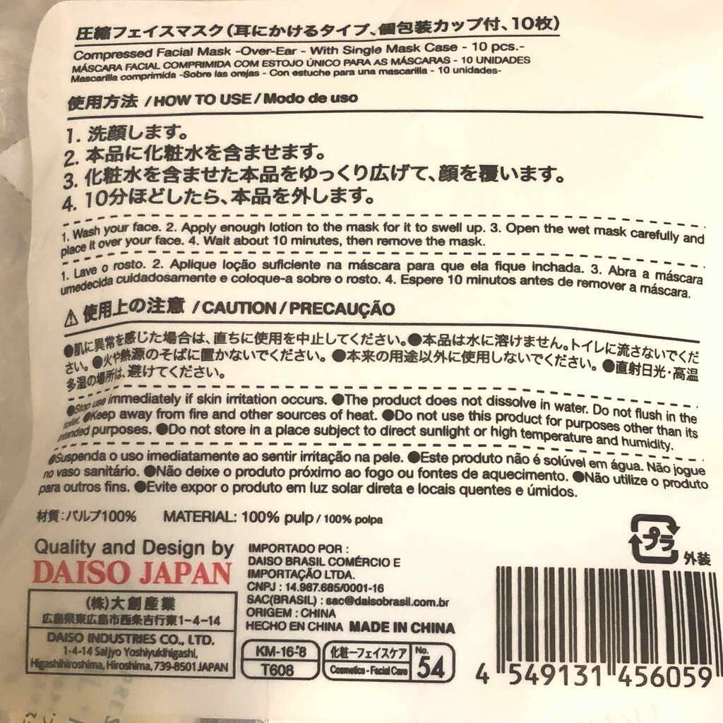 圧縮フェイスマスク/DAISO/シートマスク・パックを使ったクチコミ(2枚目)