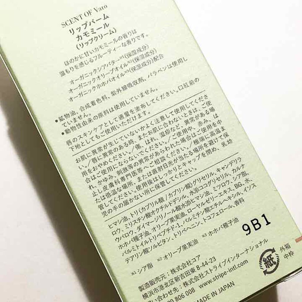 リップバーム/SCENT OF Varo(セント・オブ・ヴァロ)/リップバームを使ったクチコミ（3枚目）