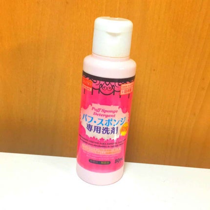 パフ・スポンジ専用洗剤/DAISO/その他化粧小物を使ったクチコミ(1枚目)
