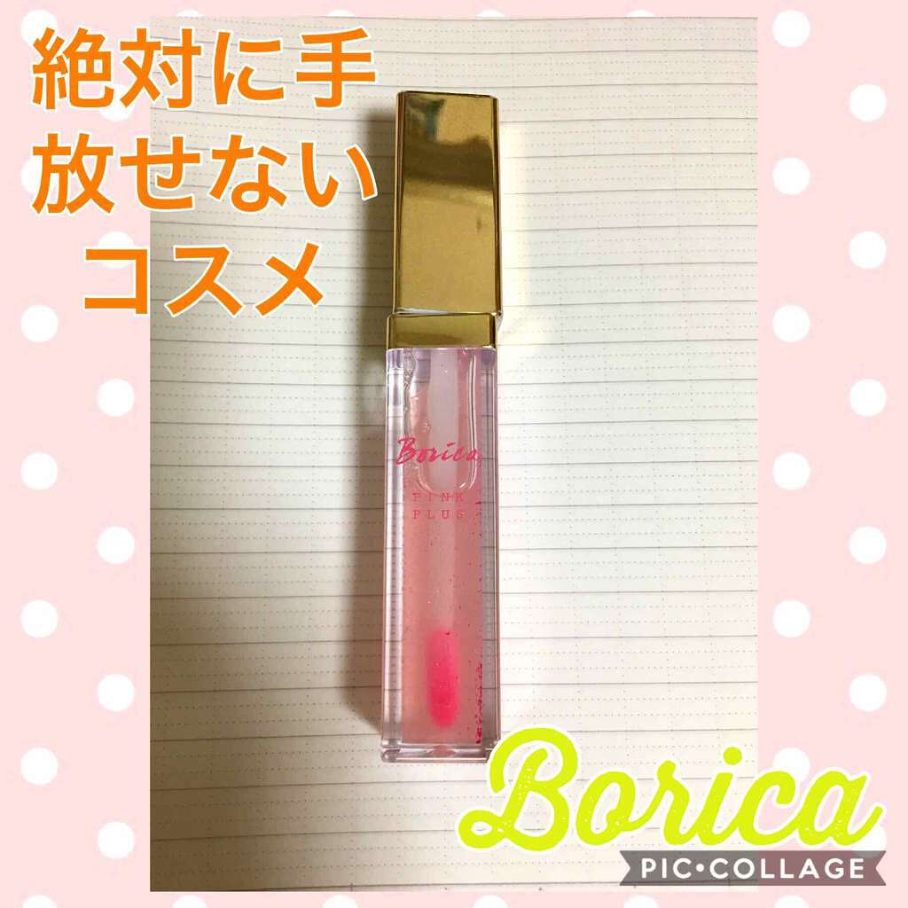 リッププランパー ピンクプラス/Borica/リップグロスを使ったクチコミ（1枚目）
