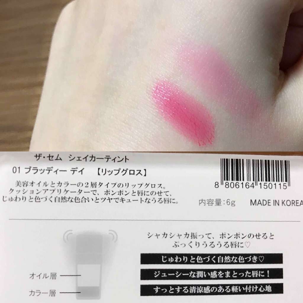 シェイカーティント/the SAEM/リップティントを使ったクチコミ(3枚目)