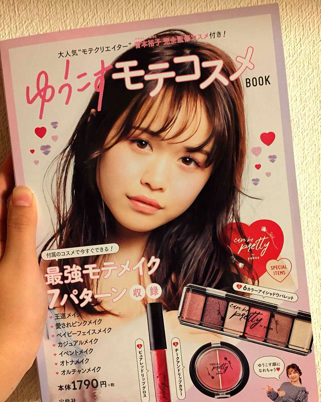 ゆうこすモテコスメBOOK/宝島社/書籍を使ったクチコミ(3枚目)