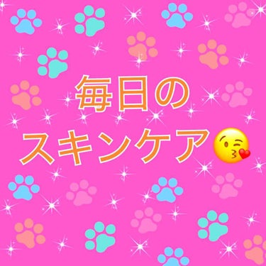 私のスキンケア方法を紹介します♡

私は現在 中学3年生です！
中学生になってから思春期ニキビや肌荒れを気にするようになってスキンケアをするようになりました(*´꒳`*)
だんだん肌の調子が良くなってき