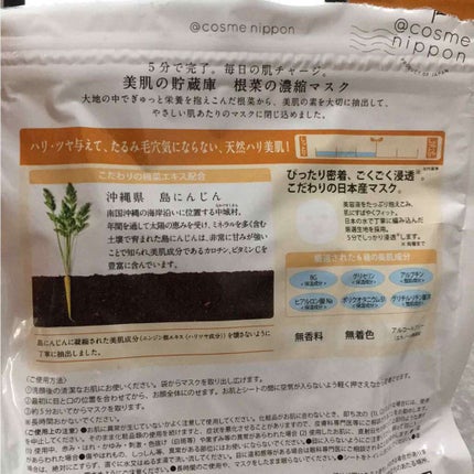 美肌の貯蔵庫 根菜の濃縮マスク 島にんじん/@cosme nippon/シートマスク・パックを使ったクチコミ(2枚目)