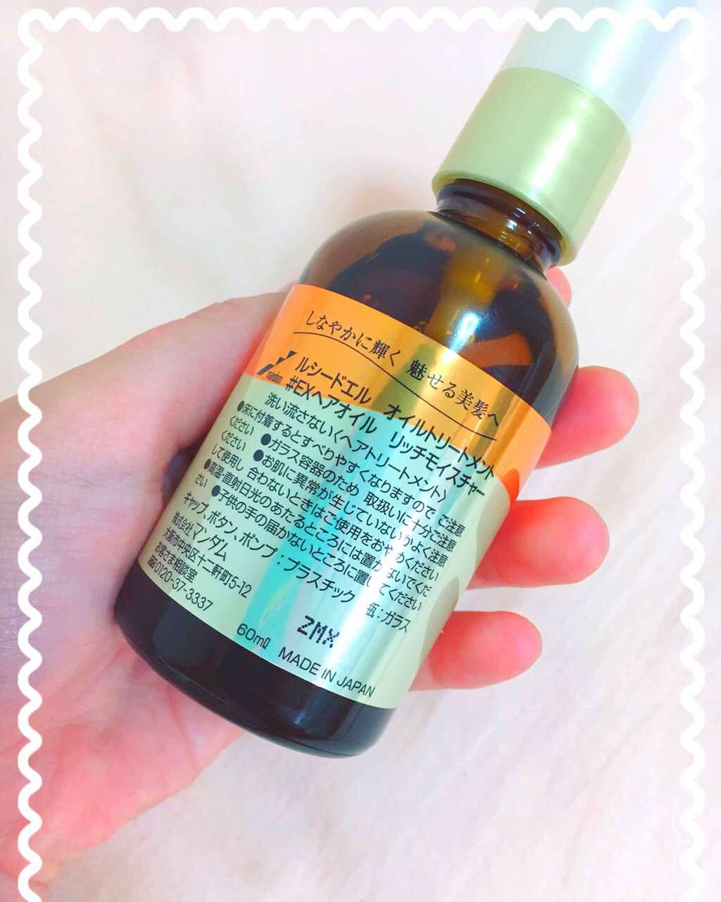 オイルトリートメント #EXヘアオイル/ルシードエル/ヘアオイルを使ったクチコミ(2枚目)